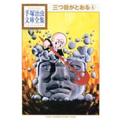 Mitsume ga Tōru vol.6 - Tezuka Osamu The Complete Works (Japanese version)