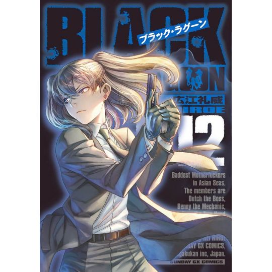 Black Lagoon vol.12 - Sunday GX Comics (version japonaise)