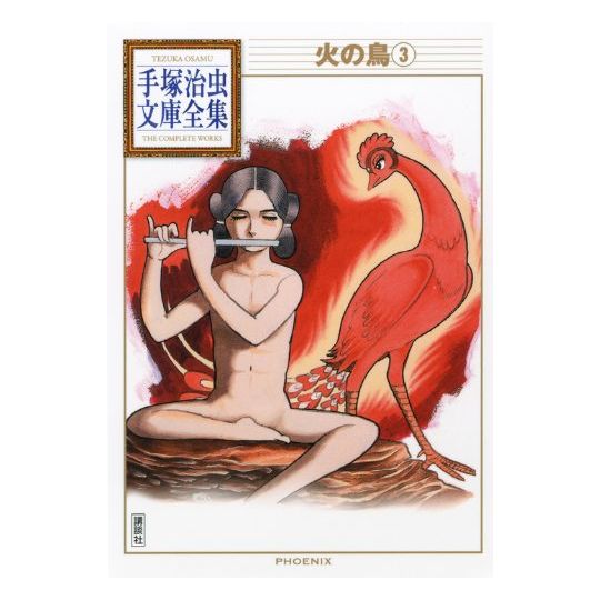 Phoenix (Hi no tori) vol.3 - Tezuka Osamu The Complete Works (Japanese version)