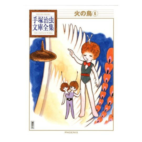 Phénix, l'oiseau de feu (Hi no tori) vol.6 - Tezuka Osamu The Complete Works (version japonaise)