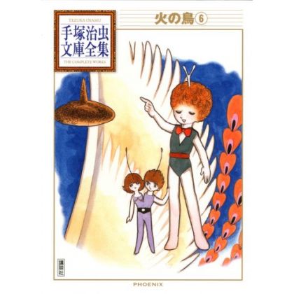 Phénix, l'oiseau de feu (Hi no tori) vol.6 - Tezuka Osamu The Complete Works (version japonaise)