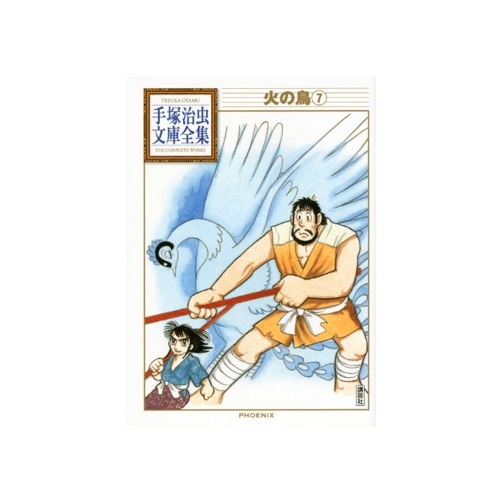 Phénix, l'oiseau de feu (Hi no tori) vol.7 - Tezuka Osamu The Complete Works (version japonaise)