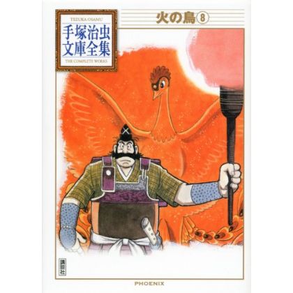 Phénix, l'oiseau de feu (Hi no tori) vol.8 - Tezuka Osamu The Complete Works (version japonaise)