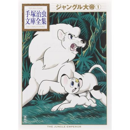 Kimba the White Lion (Janguru taitei) vol.1 - Tezuka Osamu The Complete Works (Japanese version)