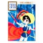 Princess Knight (Ribon no kishi) vol.1 - Tezuka Osamu The Complete Works (Japanese version)