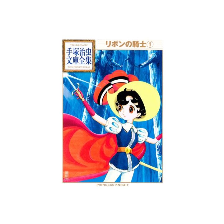 Princess Knight (Ribon no kishi) vol.1 - Tezuka Osamu The Complete Works (Japanese version)