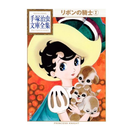 Princess Knight (Ribon no kishi) vol.2 - Tezuka Osamu The Complete Works (Japanese version)