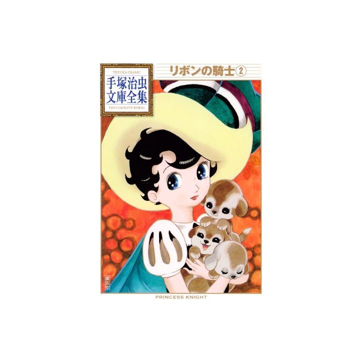 Princess Knight (Ribon no kishi) vol.2 - Tezuka Osamu The Complete Works (Japanese version)