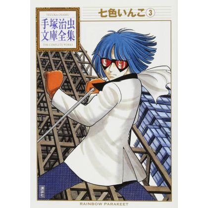 L'Ara aux sept couleurs (Nanairo Inko) vol.3 - Tezuka Osamu The Complete Works (version japonaise)