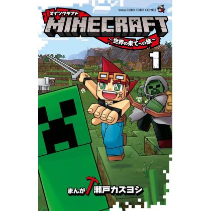 MINECRAFT ~ Journey to the ends of the world vol.1 - Tentōmushi Comics (Japanese version)