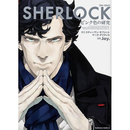 SHERLOCK ~ Une étude en rose ~ - Kadokawa Comics Ace (version japonaise)