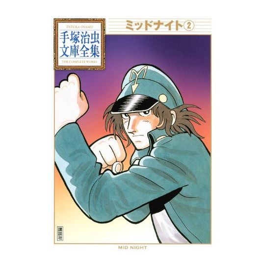 Midnight vol.2 - Tezuka Osamu The Complete Works (version japonaise)