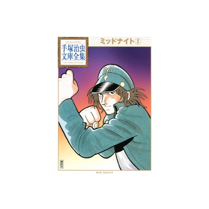 Midnight vol.2 - Tezuka Osamu The Complete Works (Japanese version)