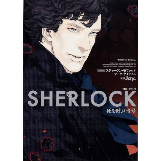 SHERLOCK ~ Le Banquier aveugle ~ - Kadokawa Comics Ace (version japonaise)