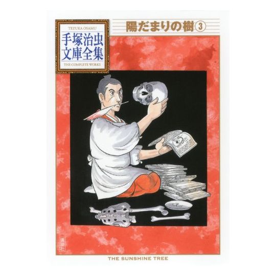 L'Arbre au soleil (Hidamari no Ki) vol.3 - Tezuka Osamu The Complete Works (version japonaise)