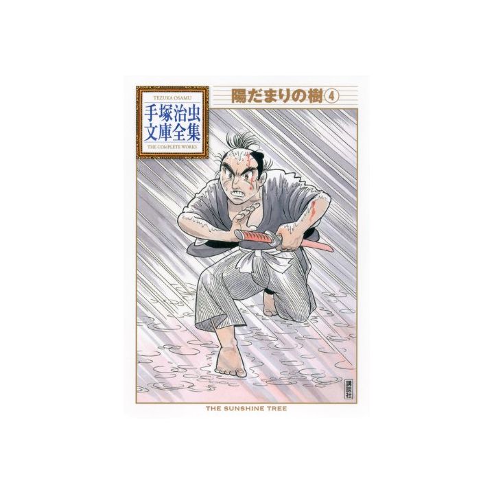 Hidamari no Ki (The Sunshine Tree) vol.4 - Tezuka Osamu The Complete Works (Japanese version)