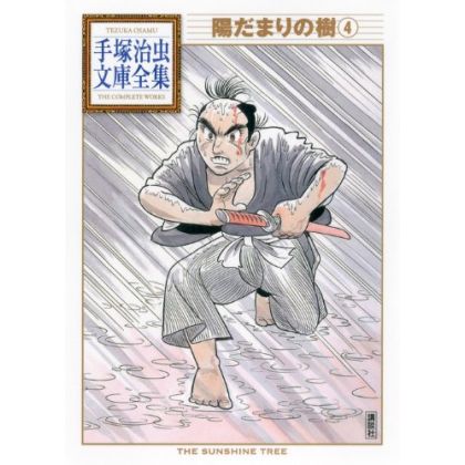 Hidamari no Ki (The Sunshine Tree) vol.4 - Tezuka Osamu The Complete Works (Japanese version)