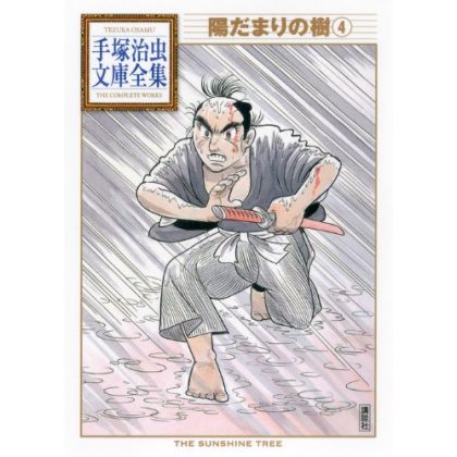 L'Arbre au soleil (Hidamari no Ki) vol.4 - Tezuka Osamu The Complete Works (version japonaise)