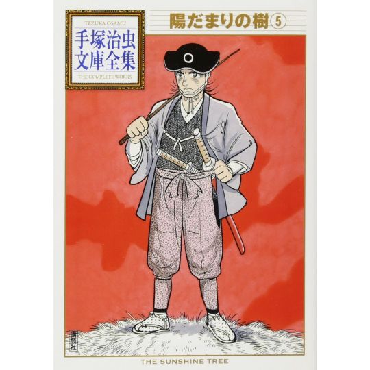 L'Arbre au soleil (Hidamari no Ki) vol.5 - Tezuka Osamu The Complete Works (version japonaise)