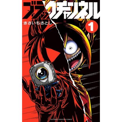 Black Channel vol.1 - Tentōmushi Comics (Japanese version)