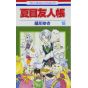 Natsume's Book of Friends (Natsume Yūjin-chō) vol.18 - Hana to Yume Comics (Japanese version)