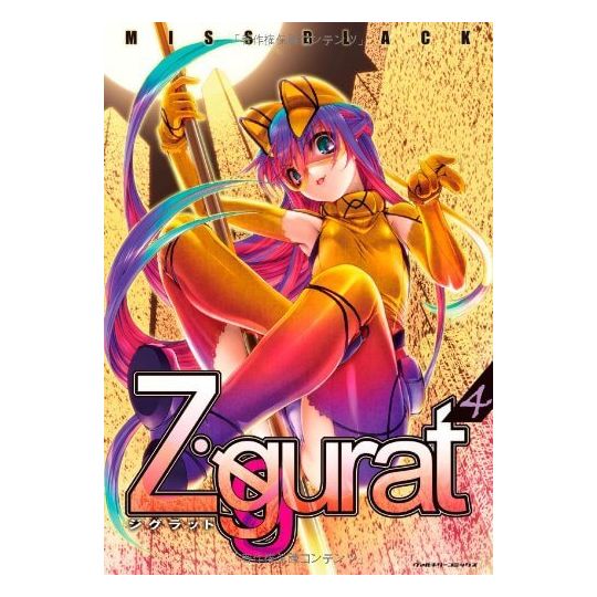 Ziggurat vol.4 - Valkyrie Comic (version japonaise)