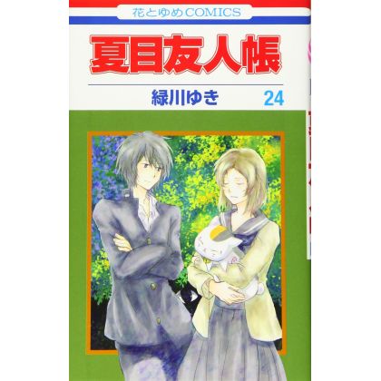 Natsume's Book of Friends (Natsume Yūjin-chō) vol.24 - Hana to Yume Comics (Japanese version)