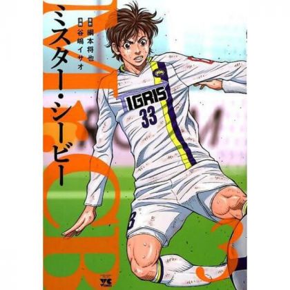 Mr.CB vol.3 - Young Champion Comics (version japonaise)