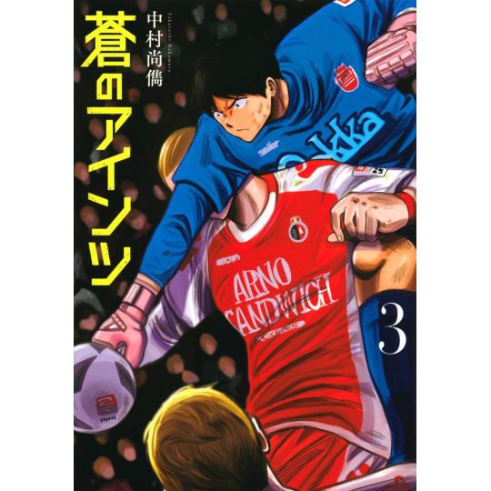 Ao no Eins vol.3 - Young Magazine Kodansha Comics Special (version japonaise)