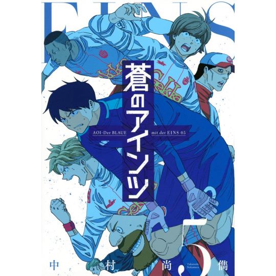 Ao no Eins vol.5 - Young Magazine Kodansha Comics Special (Japanese version)