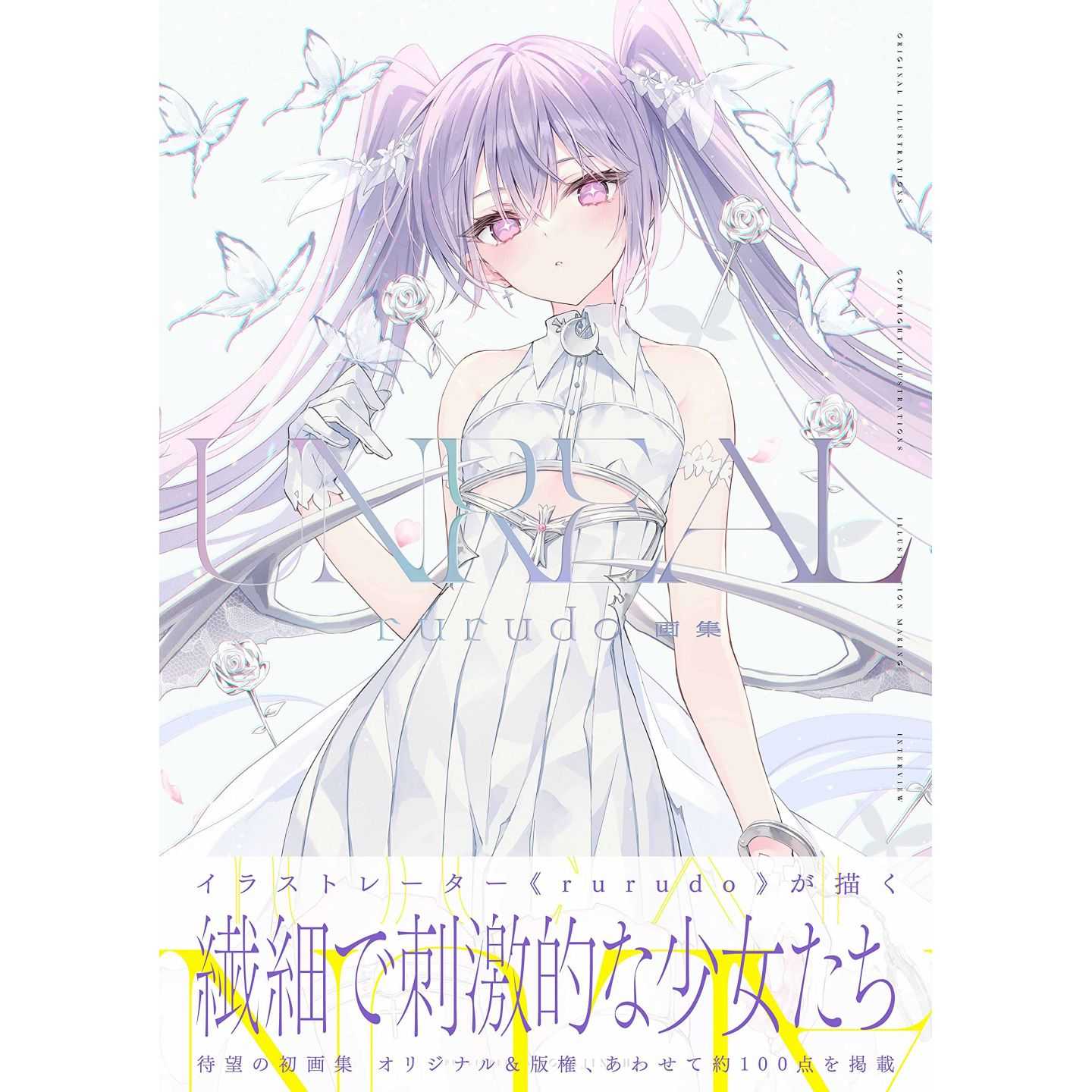 安価 ワタナベ 新品 初版 個展 Unreal 画集 Rurudo サイン本 アート エンタメ Labelians Fr