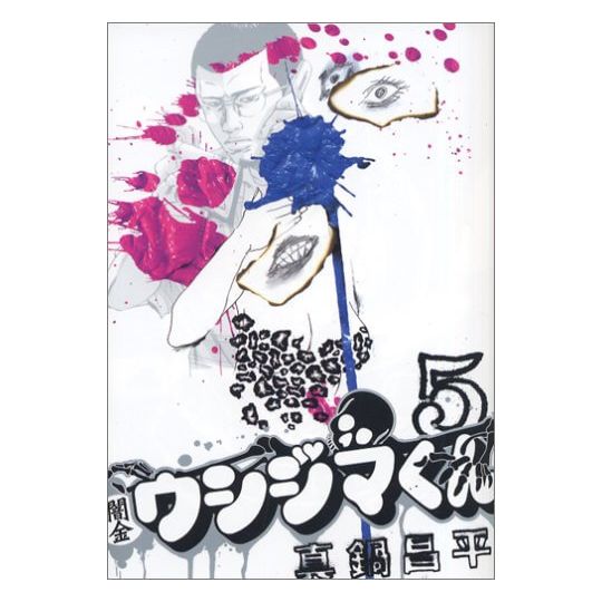 Ushijima, l'usurier de l'ombre (Yamikin Ushijima-kun)vol.5 - Big Comics (version japonaise)