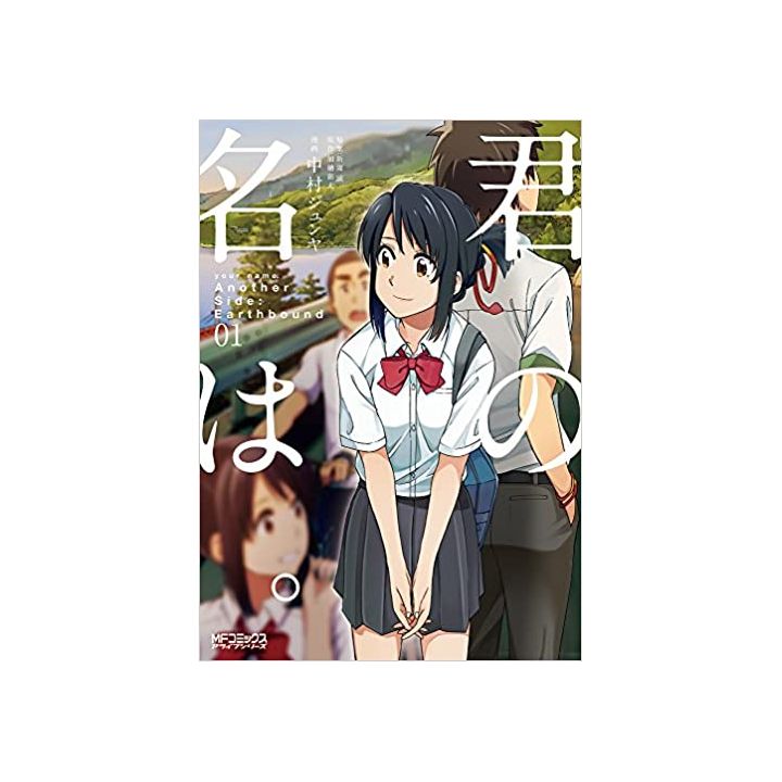 Your Name. Another Side : Earthbound vol.1 - MF Comics Alive Series (version japonaise)