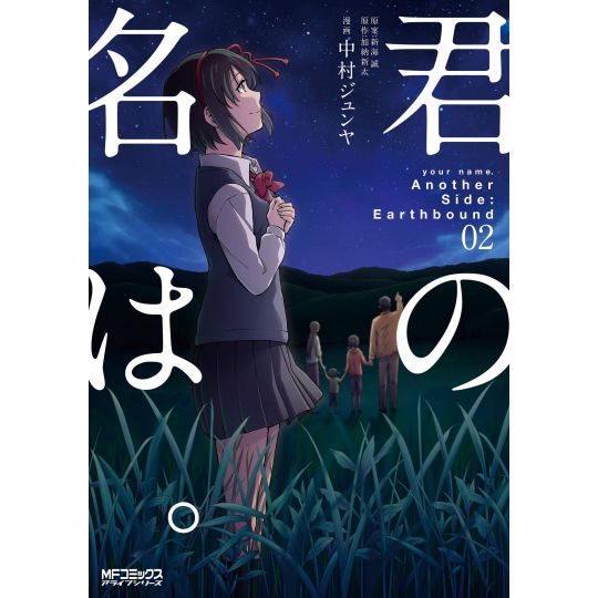 Your Name. Another Side : Earthbound vol.2 - MF Comics Alive Series (version japonaise)