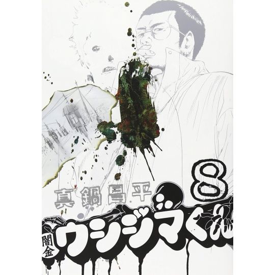 Ushijima the Loan Shark(Yamikin Ushijima-kun) vol.8 - Big Comics (Japanese version)