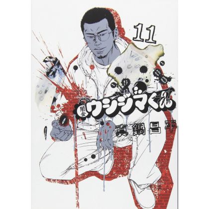 Ushijima, l'usurier de l'ombre (Yamikin Ushijima-kun)vol.11 - Big Comics (version japonaise)