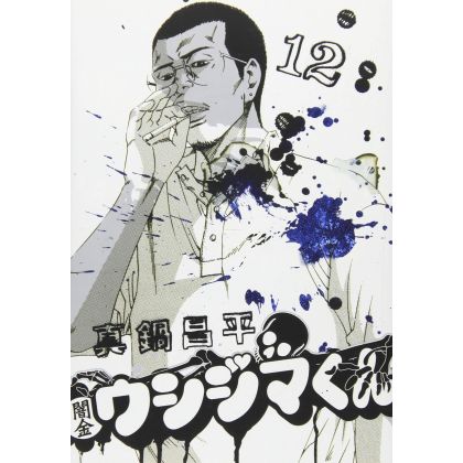 Ushijima, l'usurier de l'ombre (Yamikin Ushijima-kun)vol.12 - Big Comics (version japonaise)