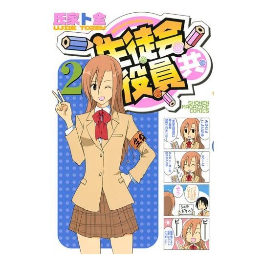 Seitokai Yakuindomo vol.2 - Kodansha Comics (version japonaise)