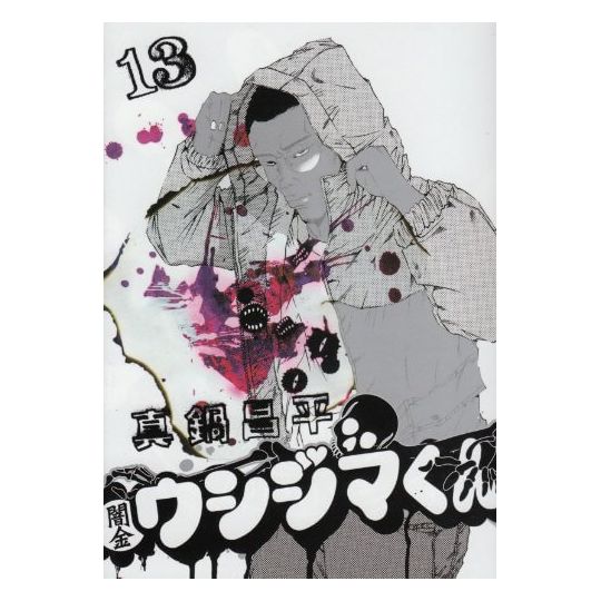 Ushijima the Loan Shark(Yamikin Ushijima-kun) vol.13 - Big Comics (Japanese version)