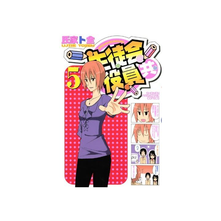 Seitokai Yakuindomo vol.5 - Kodansha Comics (Japanese version)