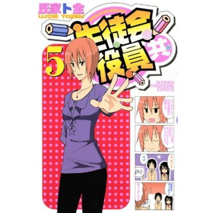 Seitokai Yakuindomo vol.5 - Kodansha Comics (version japonaise)