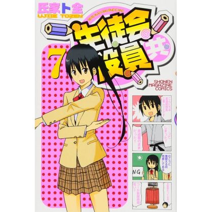 Seitokai Yakuindomo vol.7 - Kodansha Comics (version japonaise)