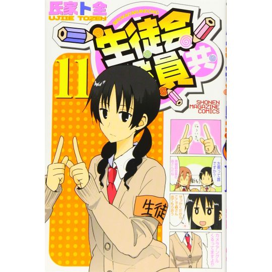 Seitokai Yakuindomo vol.11 - Kodansha Comics (version japonaise)