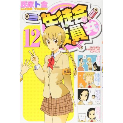 Seitokai Yakuindomo vol.12 - Kodansha Comics (version japonaise)