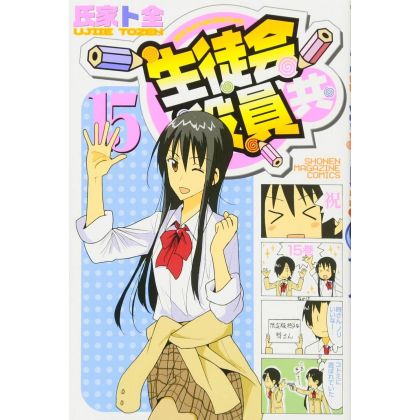 Seitokai Yakuindomo vol.15 - Kodansha Comics (version japonaise)