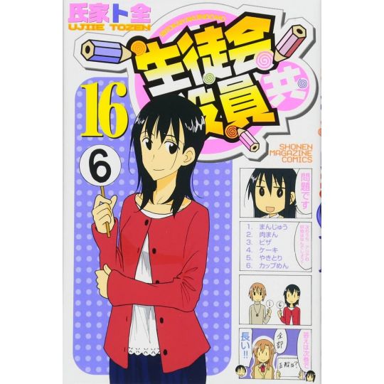 Seitokai Yakuindomo vol.16 - Kodansha Comics (version japonaise)