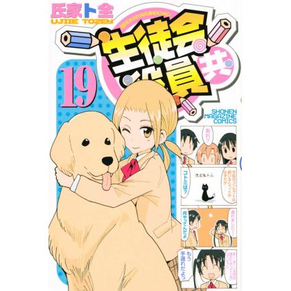 Seitokai Yakuindomo vol.19 - Kodansha Comics (version japonaise)