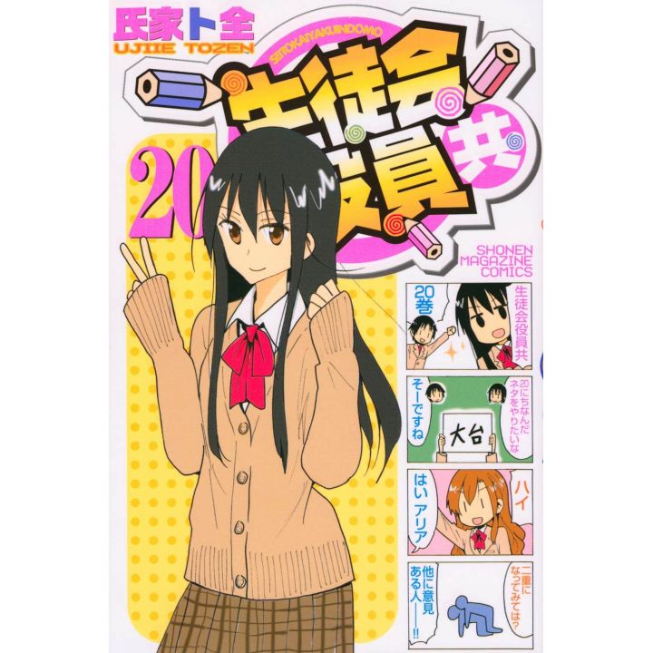 Seitokai Yakuindomo vol.20 - Kodansha Comics (version japonaise)