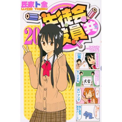 Seitokai Yakuindomo vol.20 - Kodansha Comics (version japonaise)