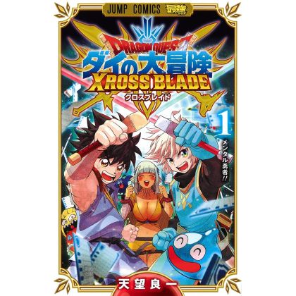 Dragon Quest - Dai no Daiboken Xross Blade vol.1 (Japanese version)